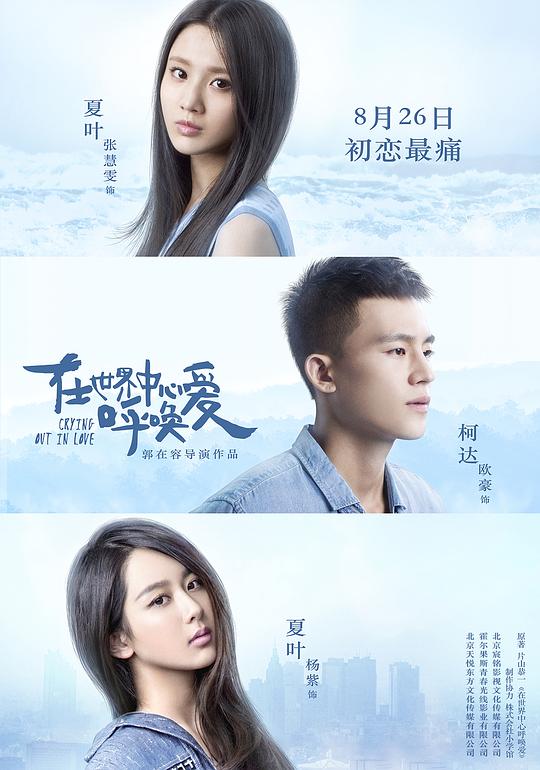[在世界中心呼唤爱][WEB-MP4/0.74GB][国语配音/中文字幕][1080P][流媒体]