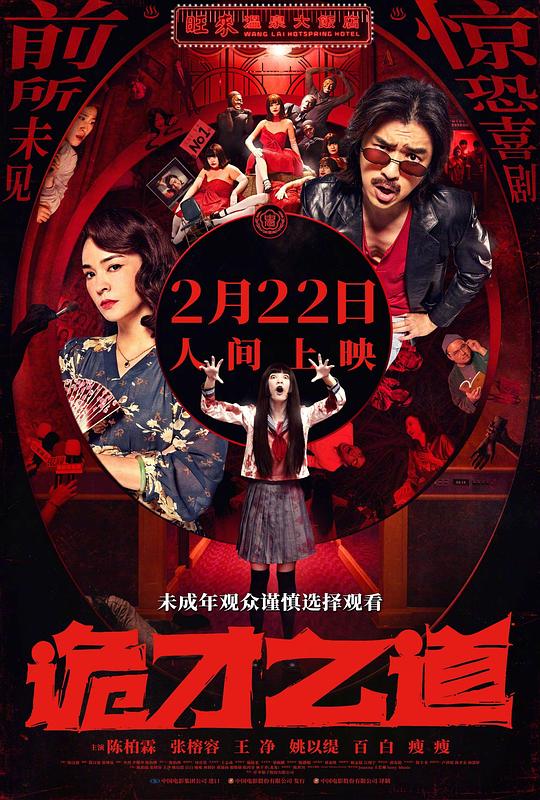 [诡才之道][WEB-MKV/4.35GB][国语音轨/简繁英字幕][1080P][流媒体]