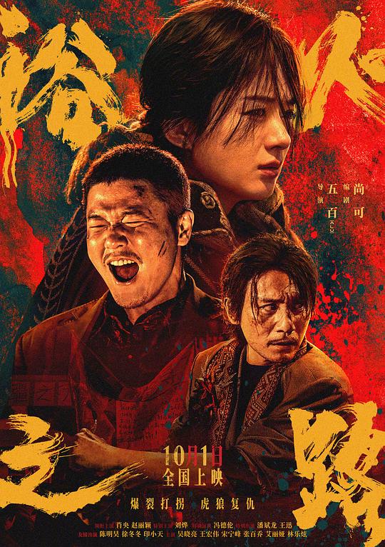 [浴火之路][WEB-MKV/27.91GB][国语配音/中文字幕][4K-2160P][高码版][杜比视界版本][H265编码][流媒体]