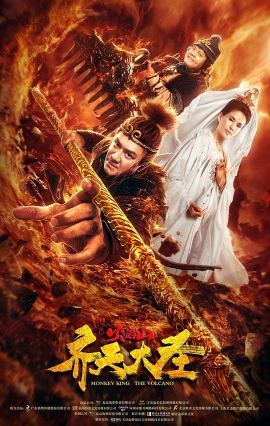 [齐天大圣之火焰山][WEB-MKV/2.32GB][国语配音/中文字幕][1080P][流媒体]