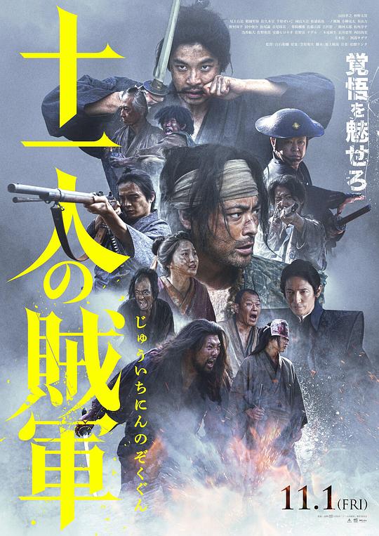 [十一人的贼军][BD-MKV/15.99GB][简繁字幕][1080P][蓝光压制]