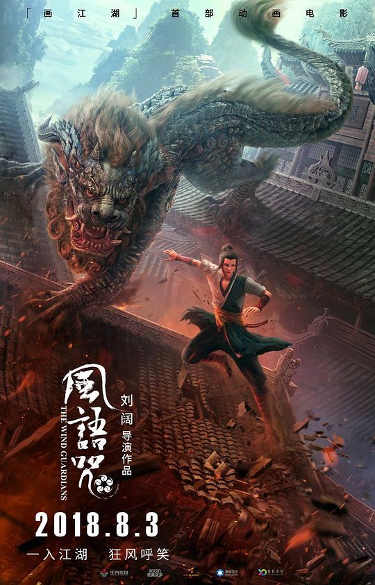 [风语咒][WEB-MKV/1.52GB][国语配音/中文字幕][1080P][流媒体]