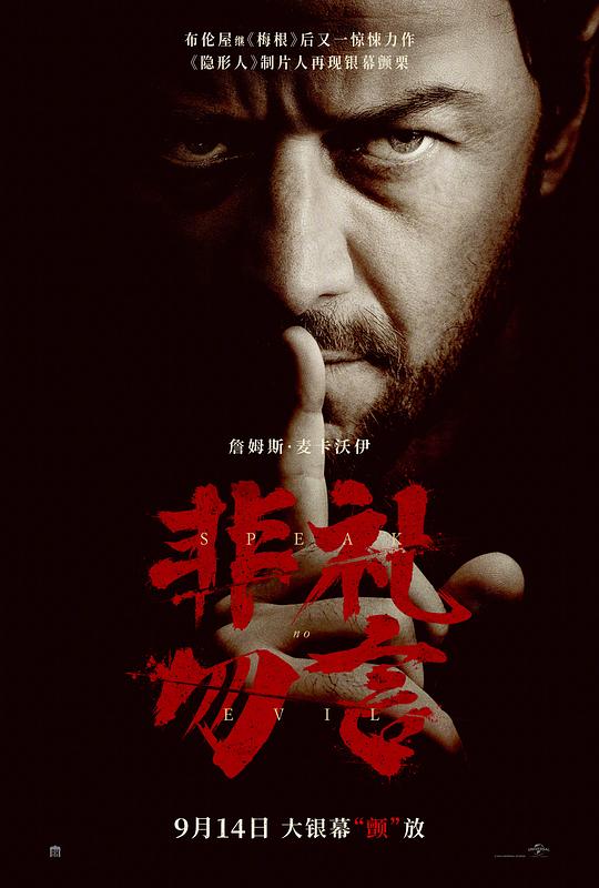 [非礼勿言][WEB-MKV/18.77GB][国英多音轨][4K-2160P][高码版][杜比视界版本][H265编码][流媒体]
