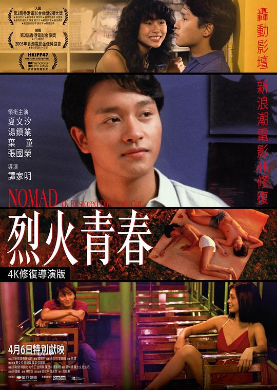 [烈火青春][BD-MKV/5.73GB][粤语配音/中文字幕][1080P][H265编码][蓝光压制]