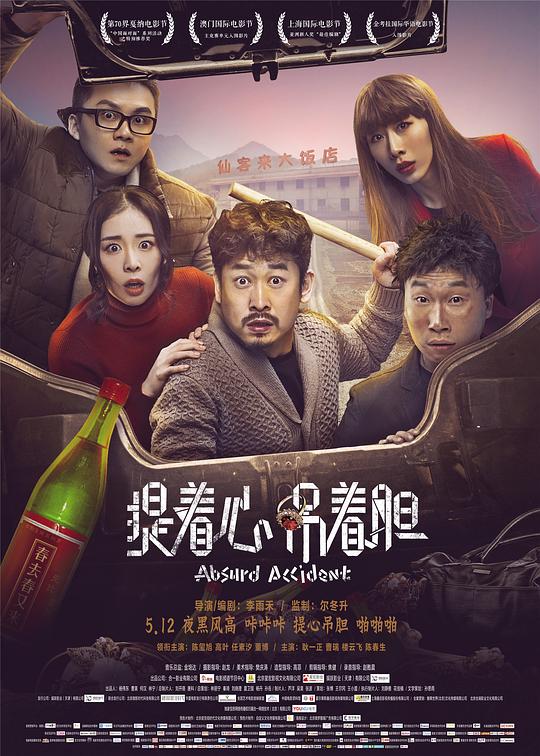 [提着心吊着胆][WEB-MP4/0.63GB][国语配音/中文字幕][1080P][流媒体]