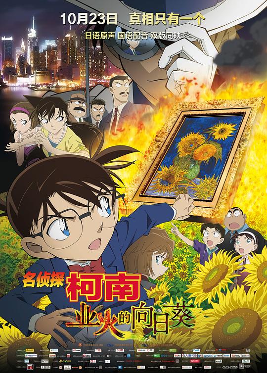 [名侦探柯南：业火的向日葵][WEB-MKV/4.02GB][简繁英字幕][1080P][流媒体]