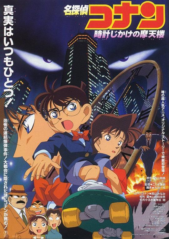 [名侦探柯南：引爆摩天楼][WEB-MKV/3.66GB][简繁英字幕][1080P][流媒体]