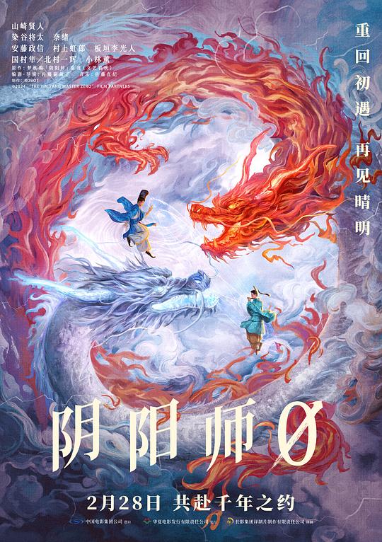[阴阳师0][WEB-MKV/4.04GB][中文字幕][1080P][流媒体]
