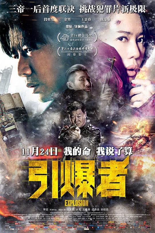 [引爆者][WEB-MP4/0.73GB][国语配音/中文字幕][1080P][流媒体]