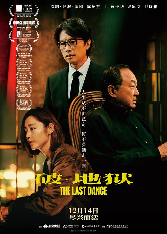 [破·地狱][WEB-MKV/1.83GB][国粤语配音/中文字幕][1080P][流媒体]