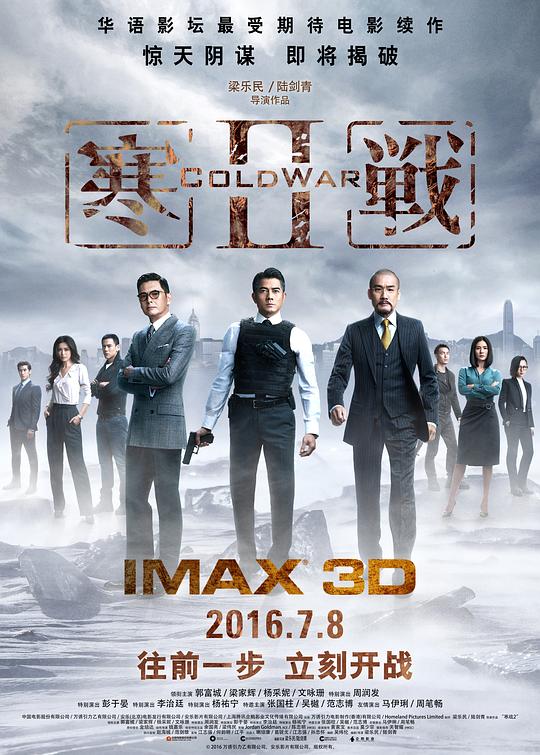 [寒战2][WEB-MKV/16.22GB][国粤多音轨/中文字幕][4K-2160P][高码版][H265编码][流媒体]