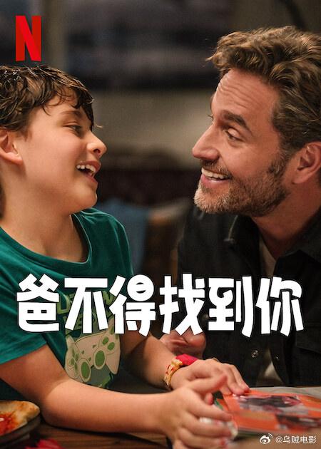 [爸不得找到你][WEB-MKV/3.63GB][简繁英字幕][1080P][流媒体]