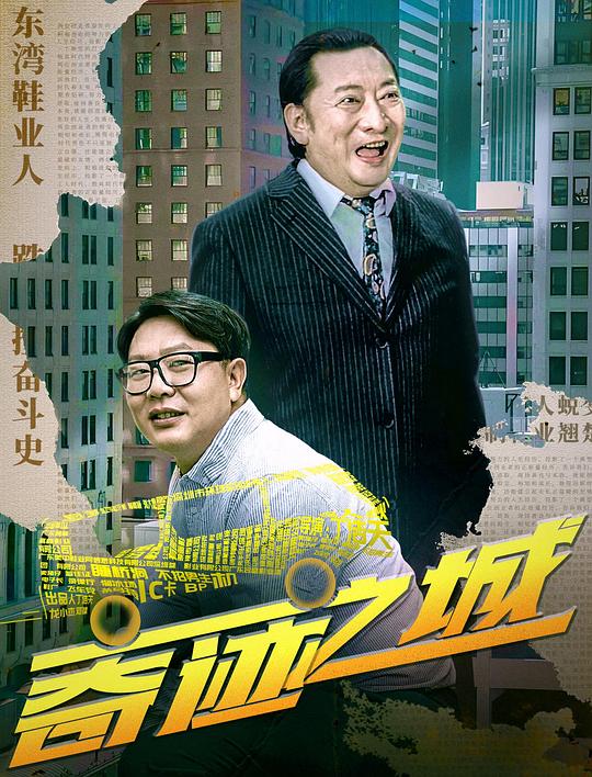 [奇迹之城][WEB-MKV/1.20GB][国语配音/中文字幕][1080P][流媒体]