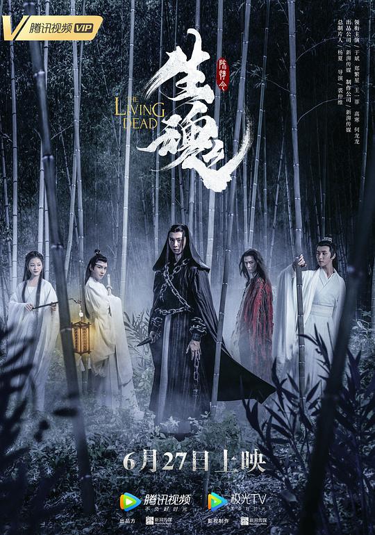 [陈情令之生魂][WEB-MKV/2.23GB][国语配音/中文字幕][1080P][流媒体]