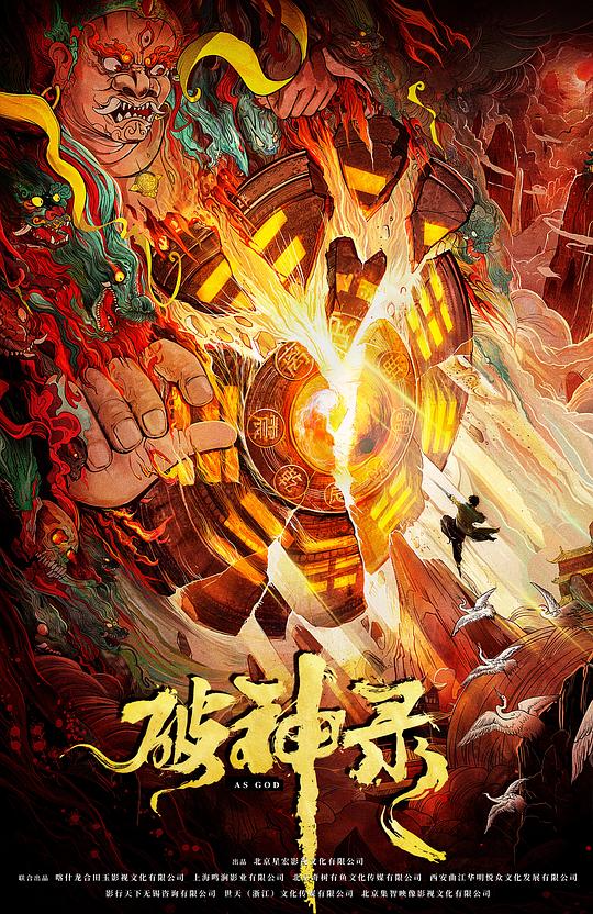 [破神录][WEB-MKV/3.99GB][国语配音/中文字幕][1080P][流媒体]