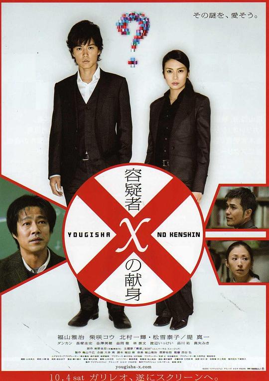 [嫌疑人X的献身][BD-MKV/13.22GB][简繁英字幕][1080P][蓝光压制]