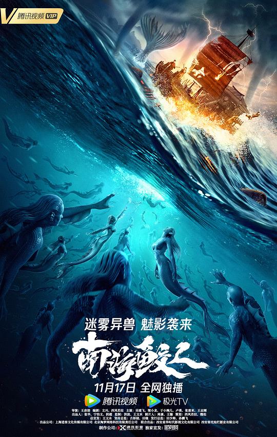 [南海鲛人][WEB-MKV/4.14GB][国语配音/中文字幕][1080P][流媒体]