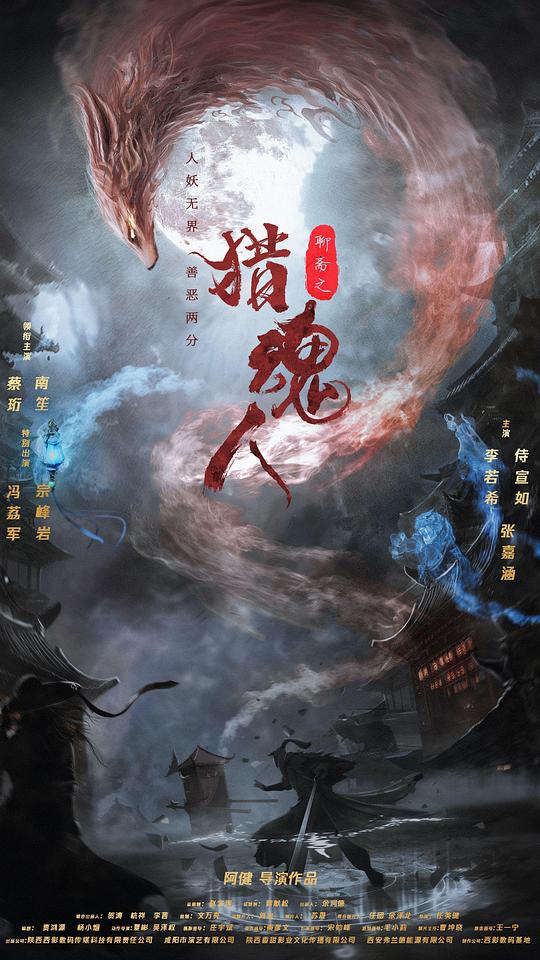 [猎魂人][WEB-MKV/2.27GB][国语配音/中文字幕][4K-2160P][H265编码][流媒体]