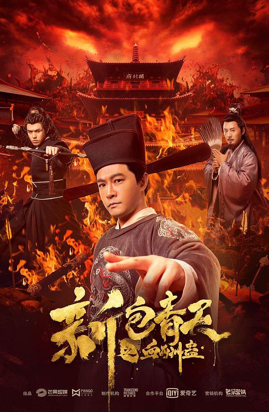 [新包青天之血酬蛊][WEB-MKV/2.21GB][国语配音/中文字幕][1080P][流媒体]