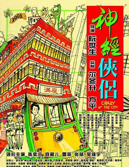 [神经侠侣][BD-MKV/12.62GB][中文字幕/国粤语配音][1080P][蓝光压制]
