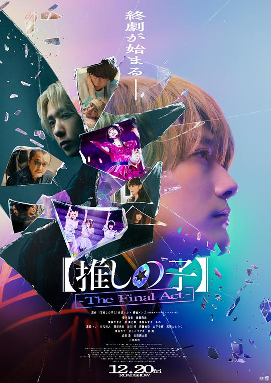 [我推的孩子终幕][WEB-MKV/9.05GB][无字片源][1080P][流媒体]