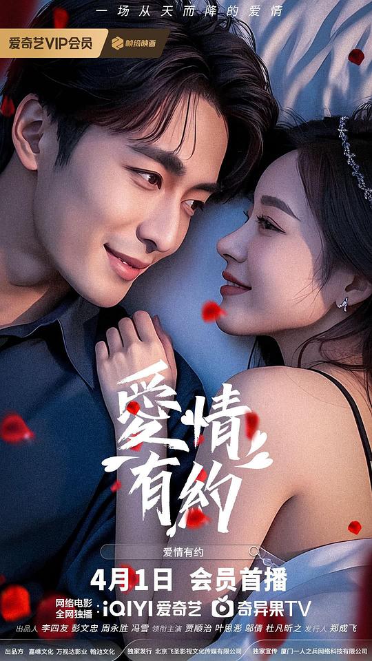[爱情有约][WEB-MKV/0.86GB][国语配音/中文字幕][1080P][流媒体]