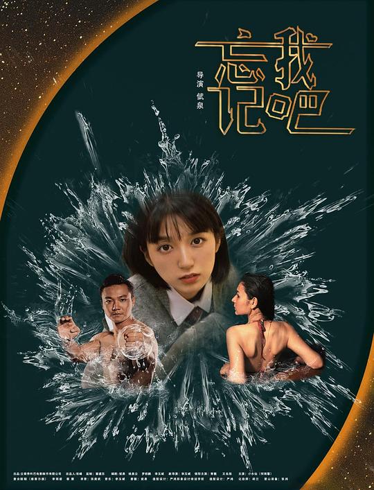 [忘记我吧][WEB-MKV/1.17GB][国语配音/中文字幕][1080P][流媒体]