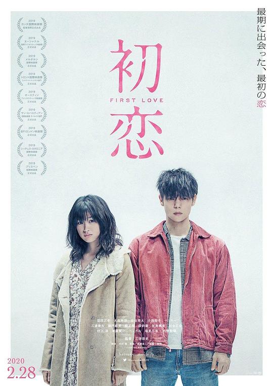 [初恋][BD-MKV/8.27GB][中文字幕][1080P][H265编码][蓝光压制]
