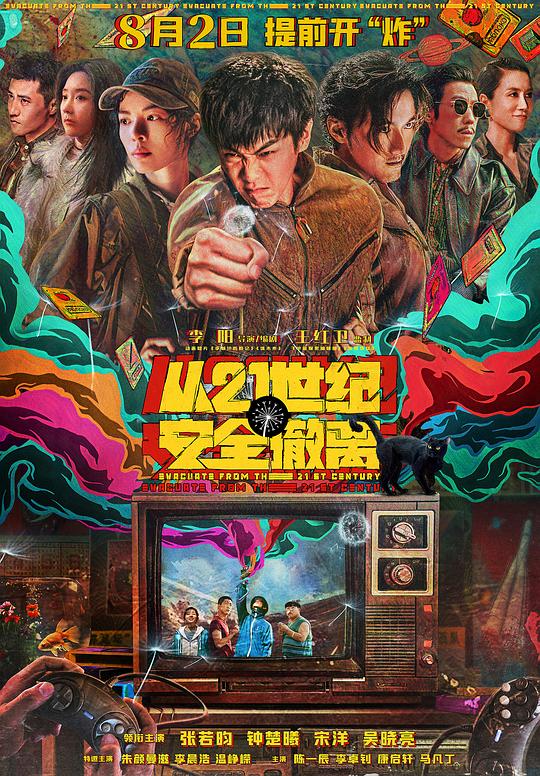 [从21世纪安全撤离][BD-MKV/9.00GB][国语配音/中文字幕][1080P][蓝光压制]