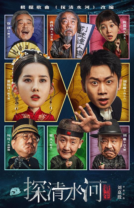 [探清水河：重生][WEB-MKV/1.67GB][国语配音/中文字幕][4K-2160P][H265编码][流媒体]