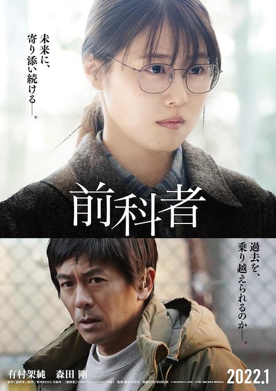 [前科者][WEB-MKV/2.96GB][中文字幕][1080P][流媒体]