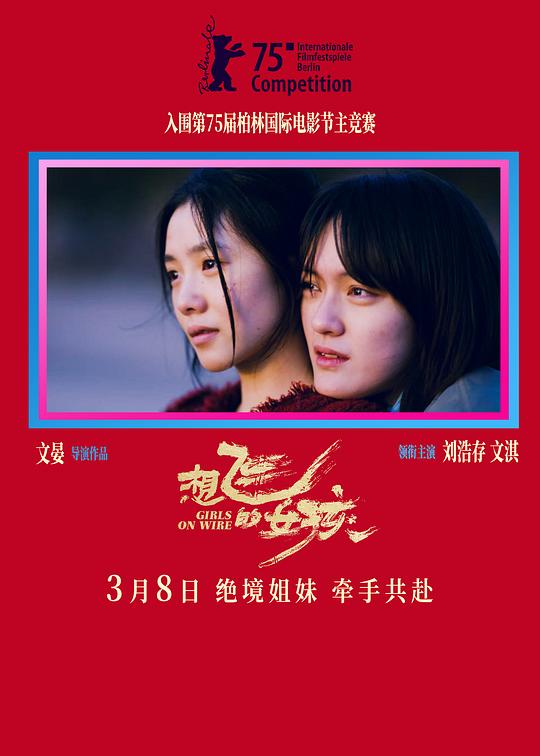 [想飞的女孩][WEB-MKV/17.24GB][国语配音/中文字幕][4K-2160P][高码版][H265编码][流媒体]