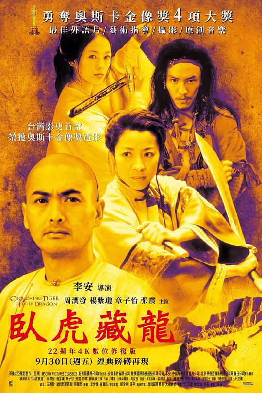 [卧虎藏龙][WEB-MKV/4.19GB][国语配音][1080P][流媒体]