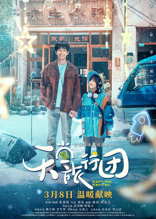 [天堂旅行团][WEB-MKV/3.41GB][国语音轨][4K-2160P][H265编码][流媒体]