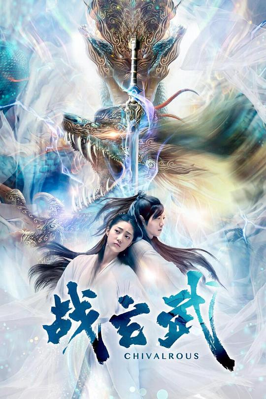 [战玄武][WEB-MKV/4.63GB][国语配音/中文字幕][1080P][流媒体]