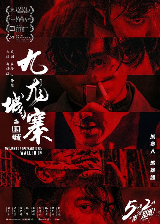 [九龙城寨之围城][WEB-MKV/3.22GB][国语配音/中文字幕][4K-2160P][H265编码][流媒体]