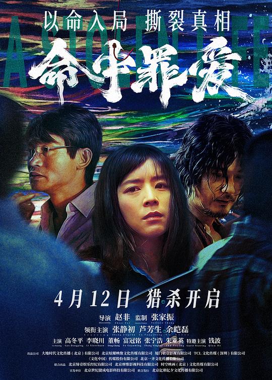 [命中罪爱][WEB-MKV/1.52GB][国语配音/中文字幕][1080P][流媒体]