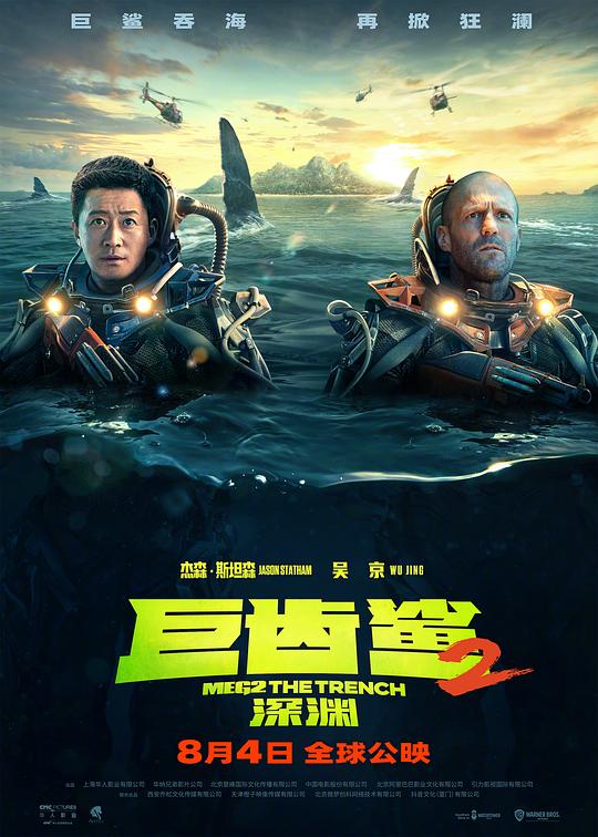 [巨齿鲨2：深渊][WEB-MKV/14.70GB][粤英多音轨/简繁英字幕][4K-2160P][杜比视界版本][H265编码][流媒体]