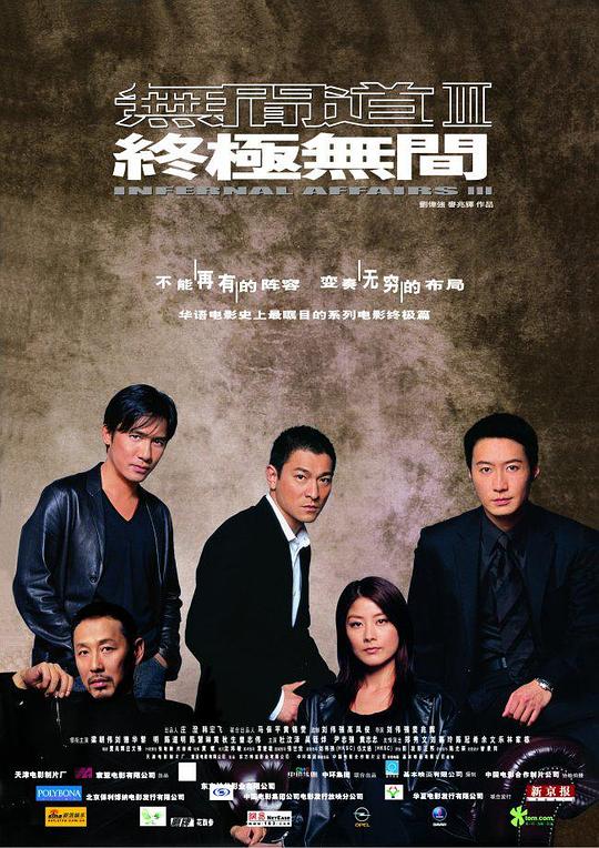 [无间道3：终极无间][WEB-MKV/6.98GB][国粤语配音/中文字幕][1080P][流媒体]