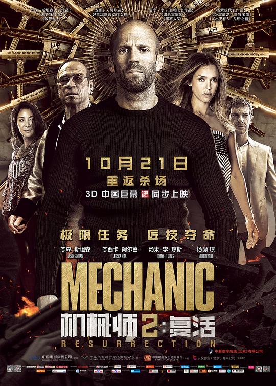 [机械师2：复活][WEB-MKV/2.70GB][无字片源][1080P][流媒体]