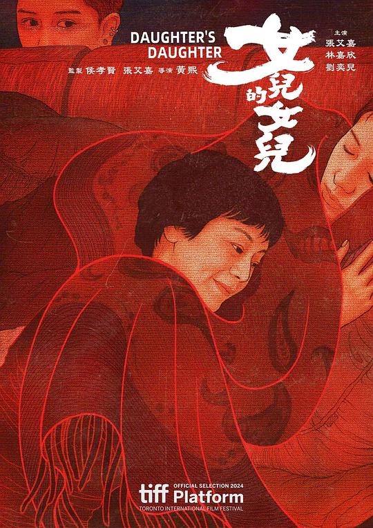 [女儿的女儿][WEB-MKV/4.06GB][国语音轨/简繁英字幕][1080P][流媒体]