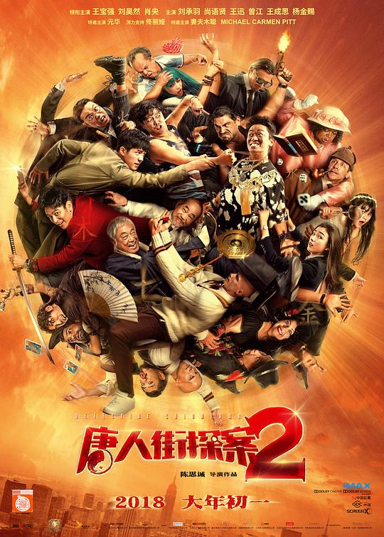 [唐人街探案2][WEB-MKV/11.53GB][国语配音/中文字幕][4K-2160P][H265编码][流媒体]
