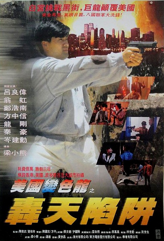[虎穴屠龙之轰天陷阱][WEB-MKV/5.05GB][粤语配音/中文字幕][1080P][流媒体]