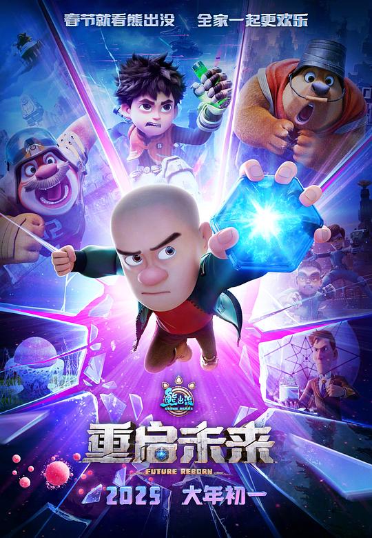 [熊出没·重启未来][WEB-MP4/1.83GB][国语配音/中文字幕][1080P][流媒体]