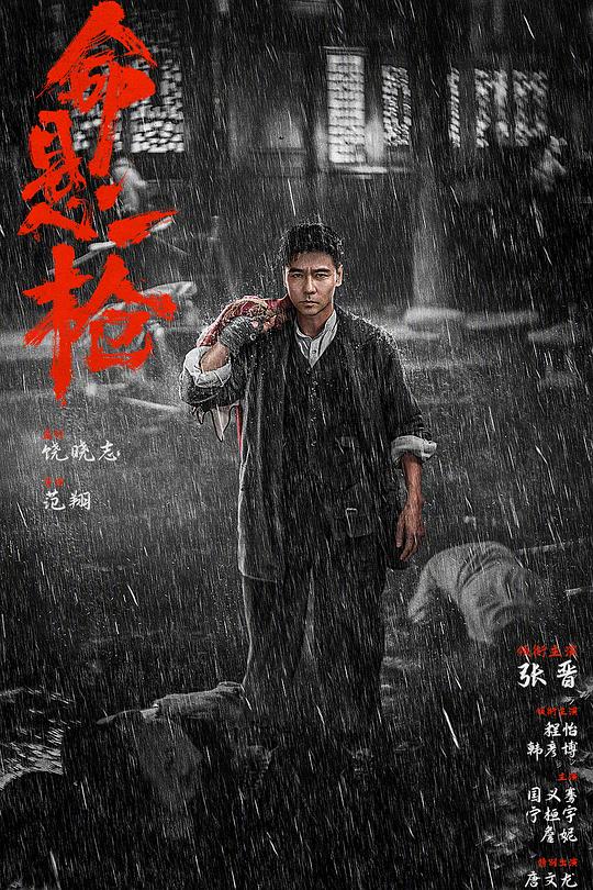 [命悬一枪][WEB-MKV/1.91GB][中文字幕][1080P][流媒体]