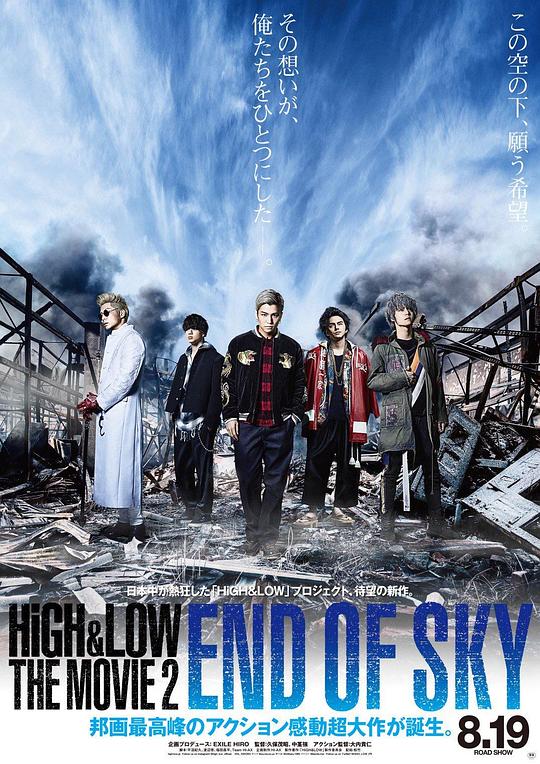 [热血街区电影版2：天空尽头][WEB-MKV/3.71GB][简繁英字幕][1080P][流媒体]