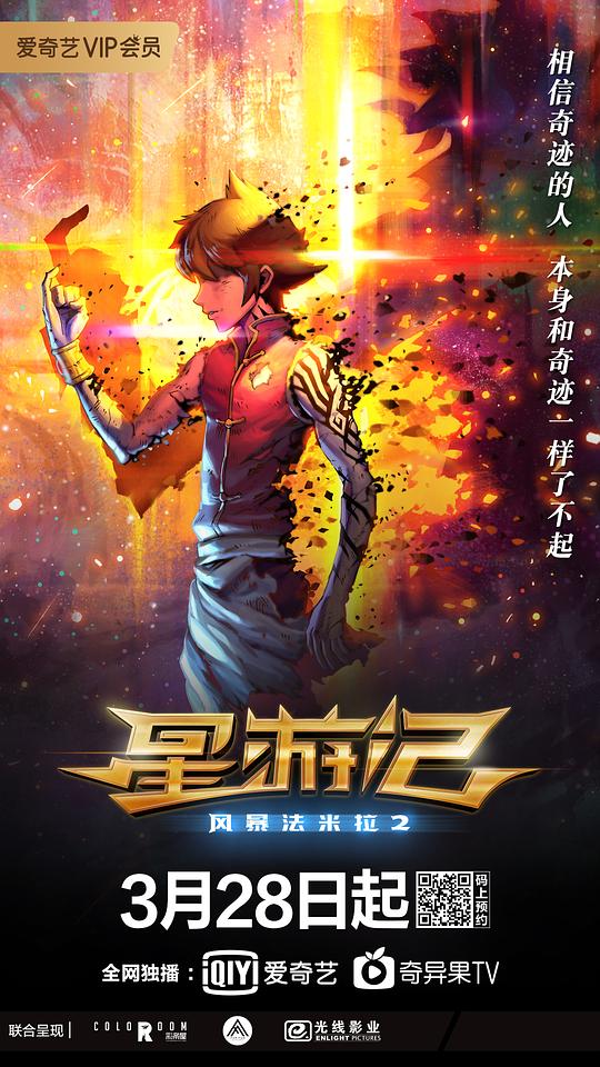 [星游记之风暴法米拉2][WEB-MP4/2.95GB][国语配音/中文字幕][1080P][H265编码][流媒体]