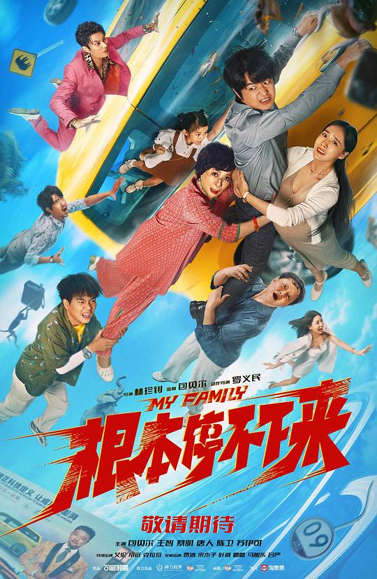 [根本停不下来][WEB-MP4/1.54GB][国语配音/中文字幕][1080P][流媒体]
