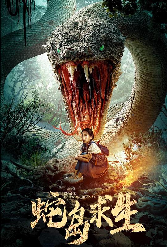 [蛇岛求生][WEB-MKV/6.49GB][国语配音/中文字幕][4K-2160P][H265编码][流媒体]