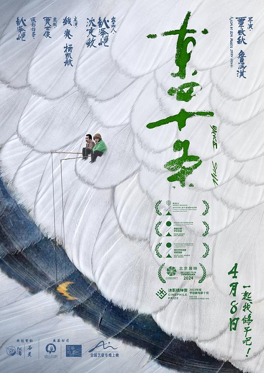 [东四十条][WEB-MP4/1.36GB][国语配音/中文字幕][1080P][流媒体]